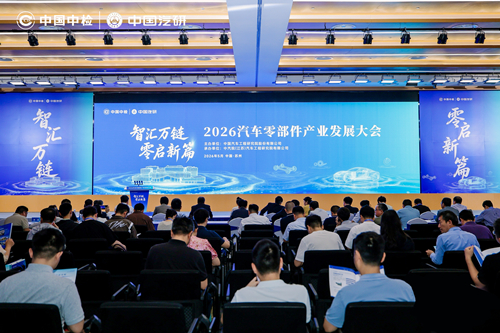 通用技术8463永利皇宫携手中国汽研共建联合测试研究中心，赋能汽车零部件产业高质量发展
